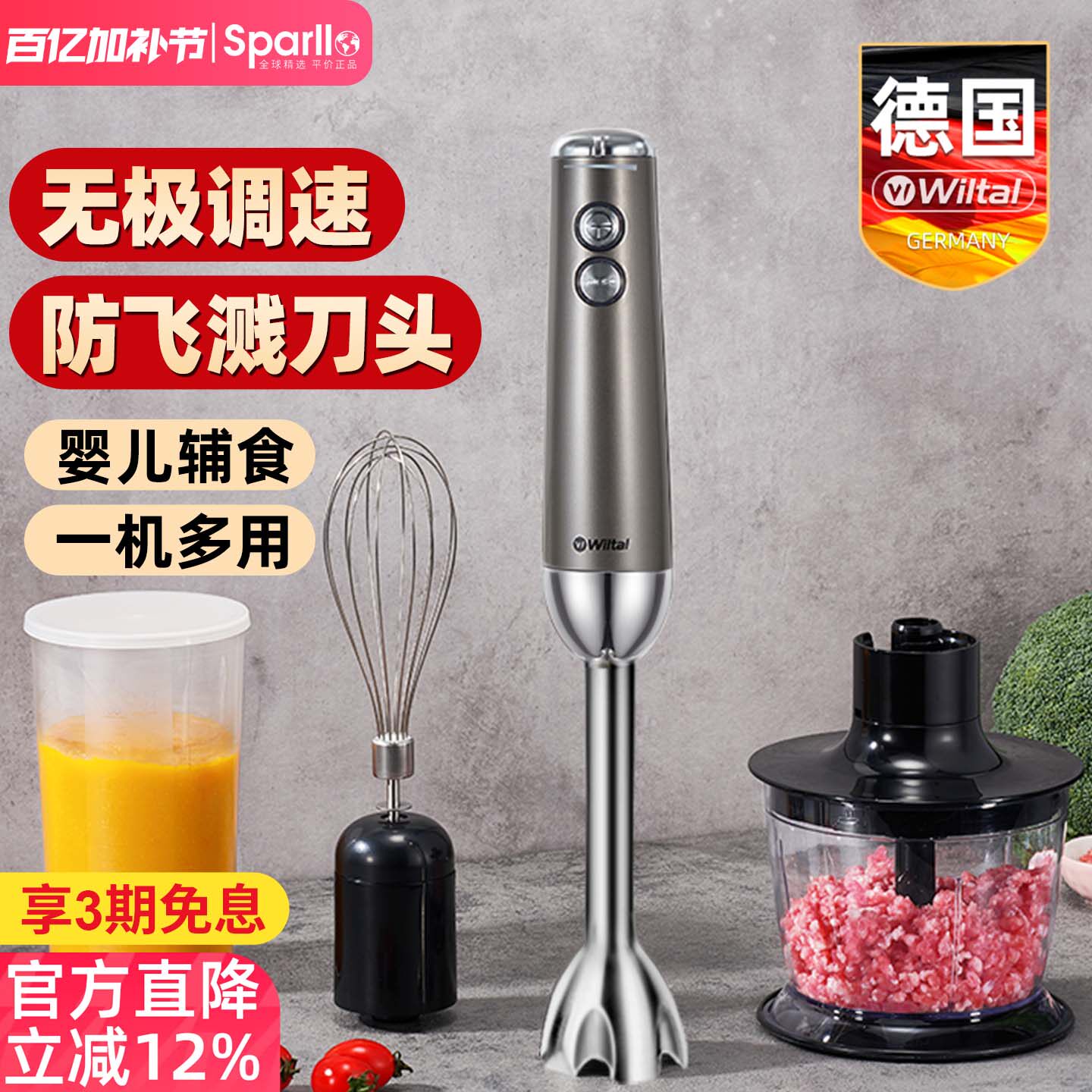 德国Wiltal手持式料理棒电动搅拌器婴儿宝宝辅食机家用小型多功能