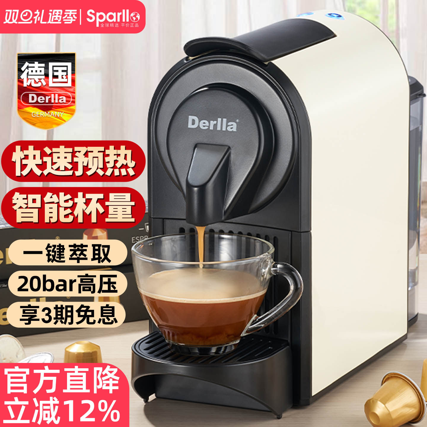 德国全自动胶囊咖啡机