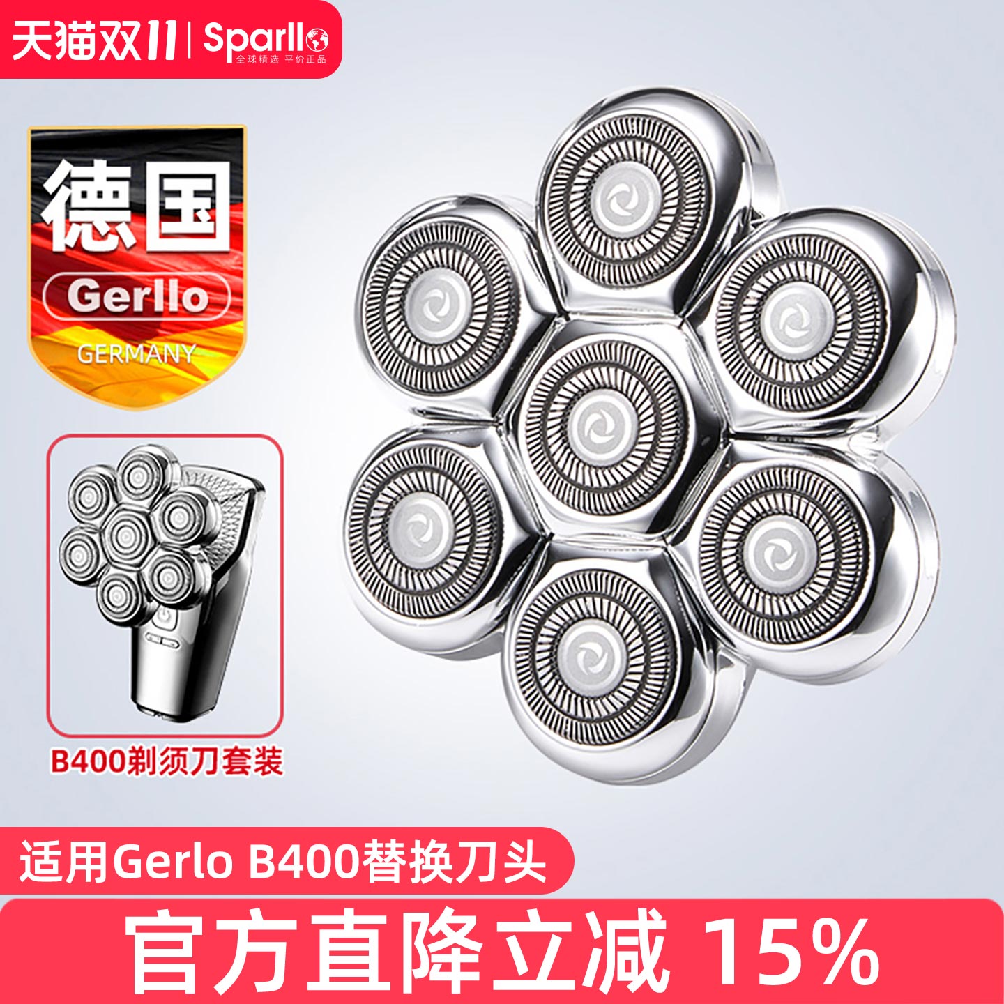 德国Gerllo光头理发器B400配件头