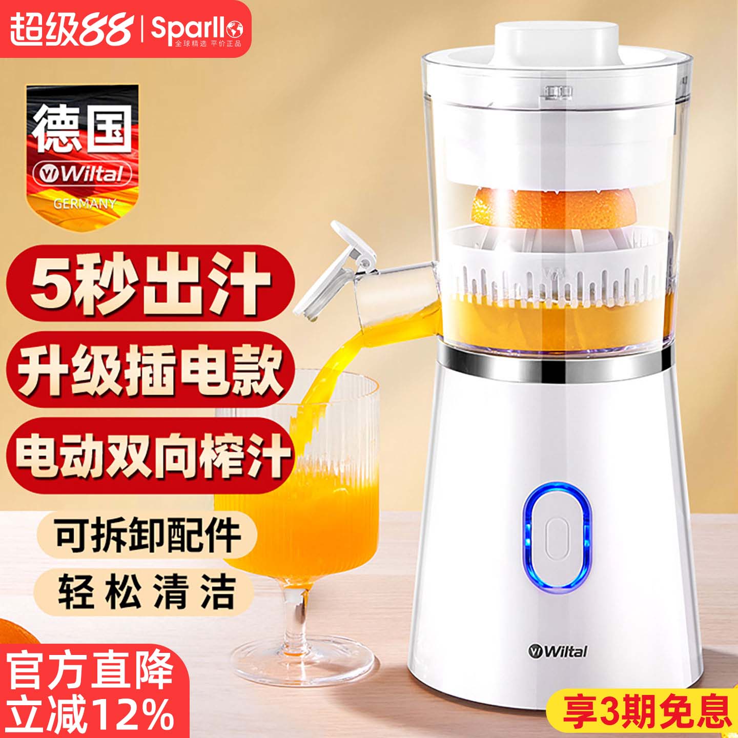 德国电动榨汁器小型家用炸果汁原汁机自动压榨鲜榨柳橙汁渣汁分离