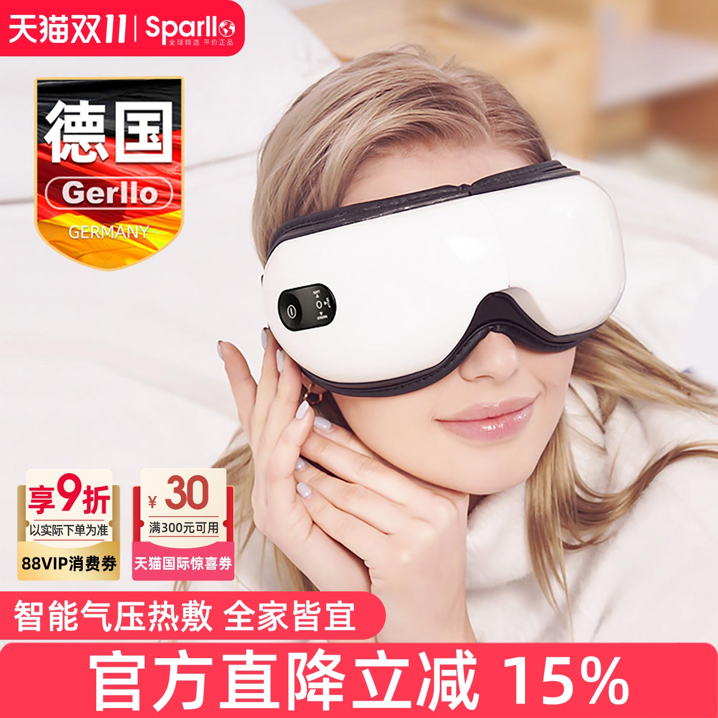 德国gerllo眼部按摩仪干涩智能