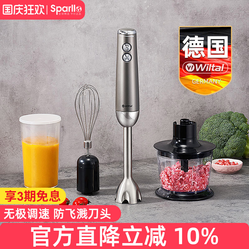 德国wiltal手持式电动家用料理棒