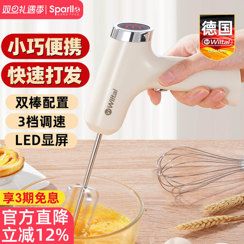 德国Wiltal家用小型无线打蛋器