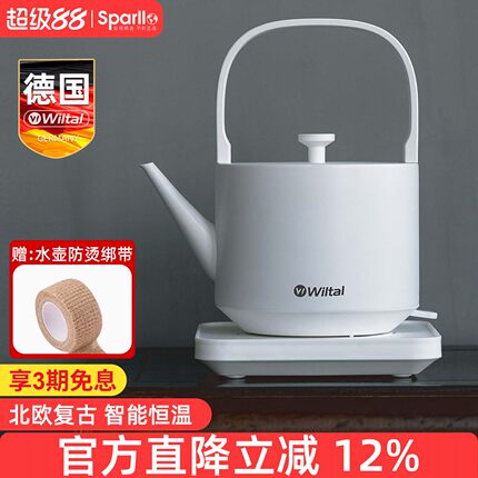 德国Wiltal恒温电热水壶烧水壶自动断电家用煮开水泡茶专用迷小型
