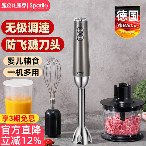德国wiltal手持式电动家用料理棒