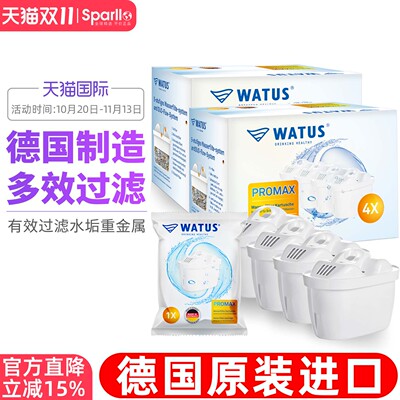 德国制造WATUS滤芯适用碧然德
