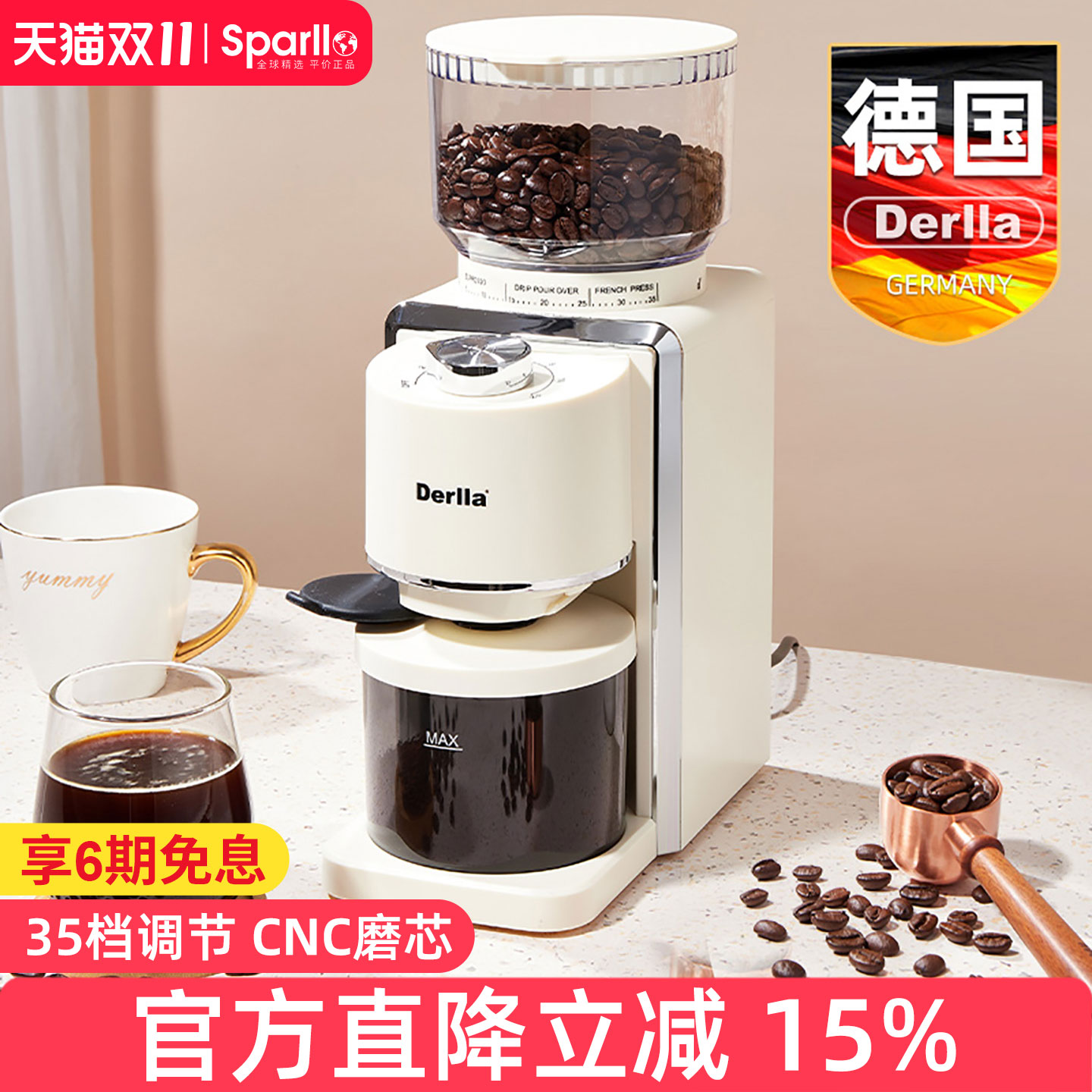 德国Derlla立式磨豆机CNC磨芯