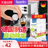 Автоматическая кофе-машина, моющее средство, Германия, полностью автоматический