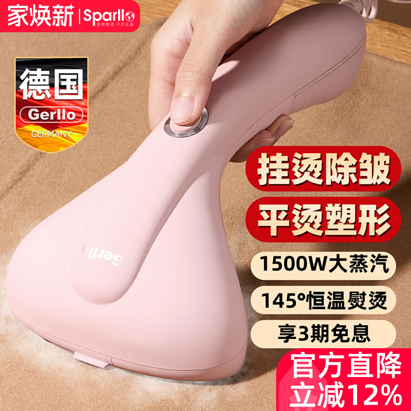 德国Gerllo蒸汽电熨斗可拆卸水箱