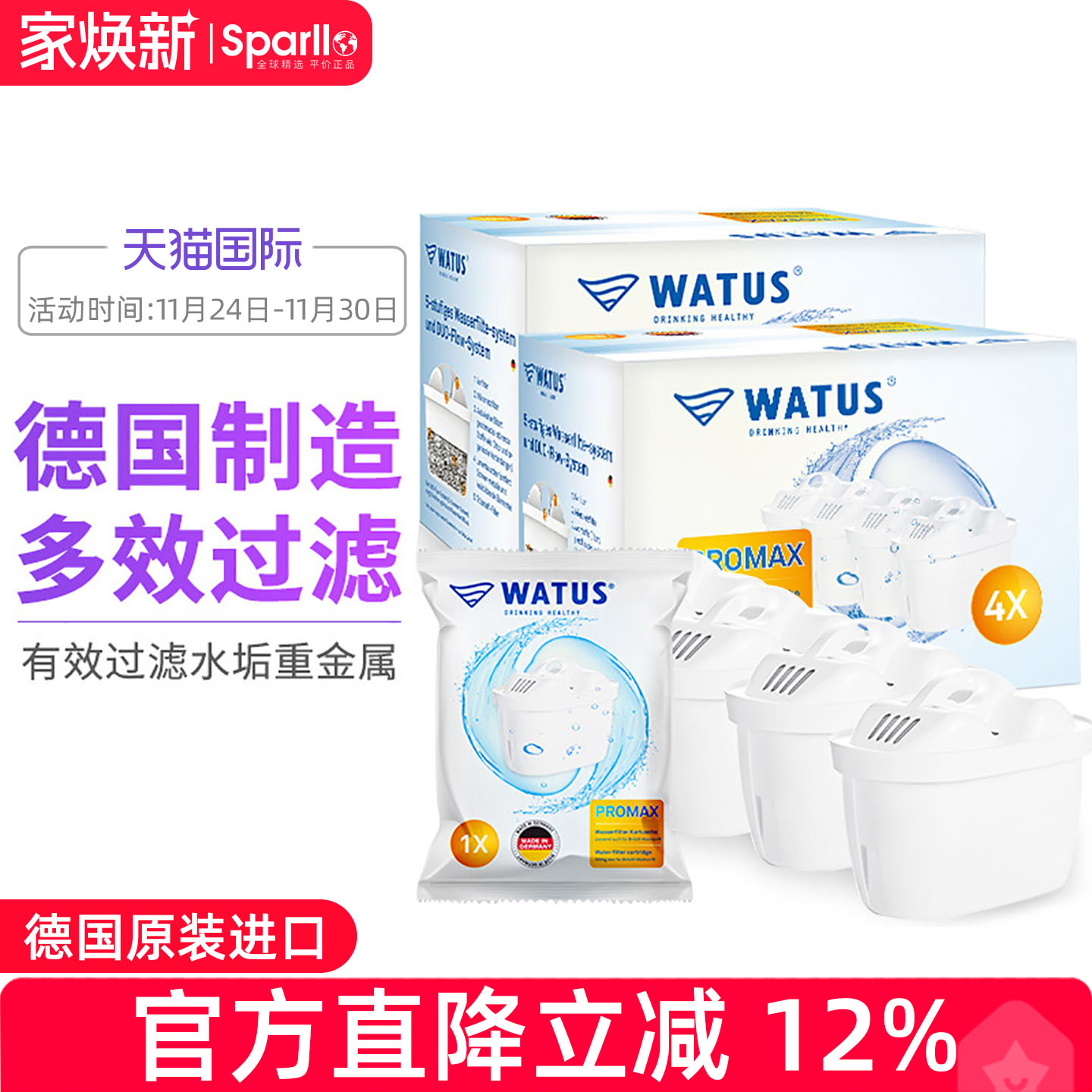 德国制造WATUS滤芯适用碧然德