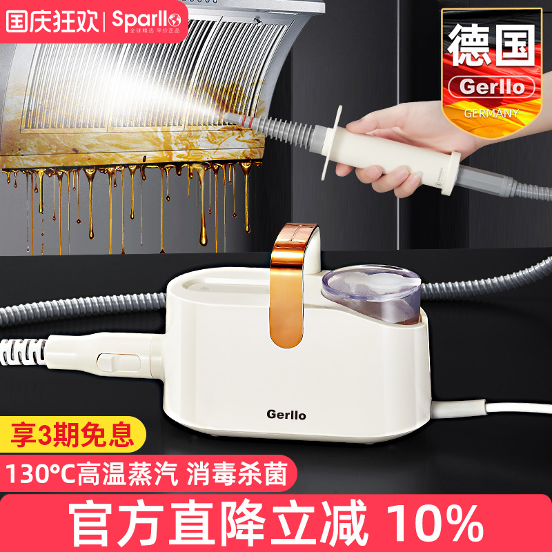 德国Gerllo蒸汽清洁机快速除污