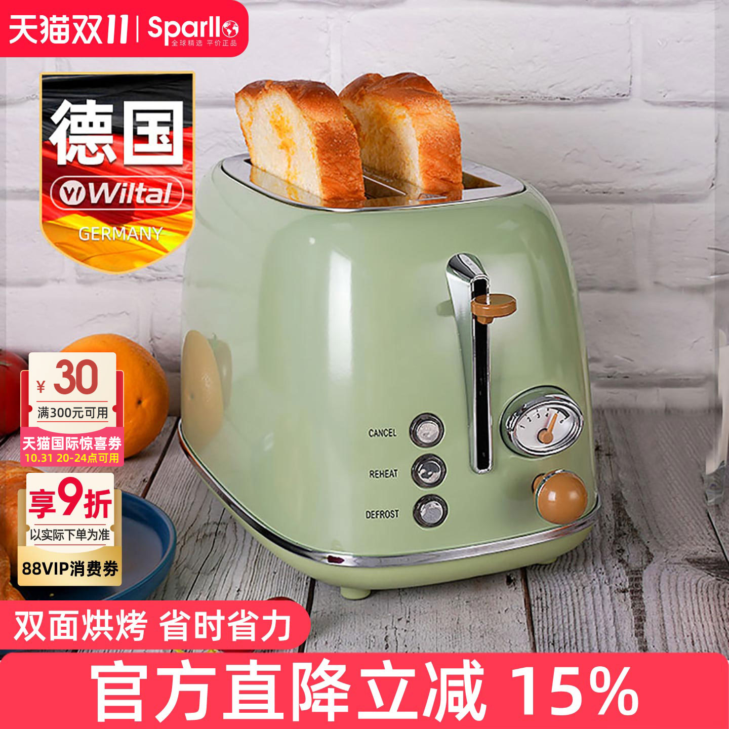 德国Wiltal烤面包机家用小型早餐机吐司机烤土司片三明治机多士炉 德国Wiltal烤面包机家用小型早餐机吐司机烤土司片三明治机多士炉