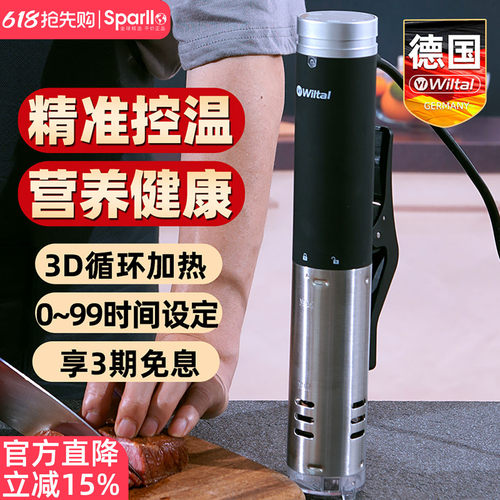 德国Wiltal低温慢煮机sousvide