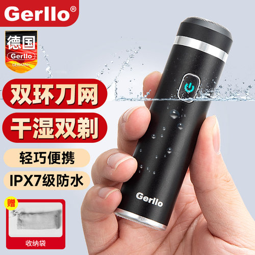 德国GERLLO电动剃须刀男士