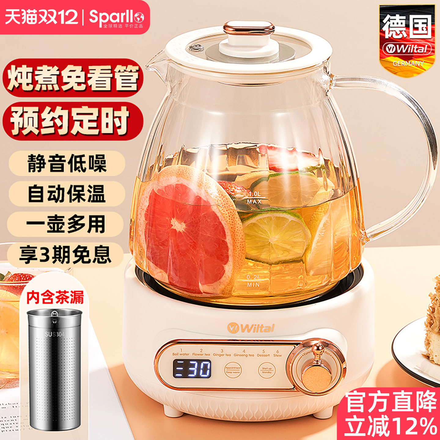 德国Wiltal维勒拓煮茶器