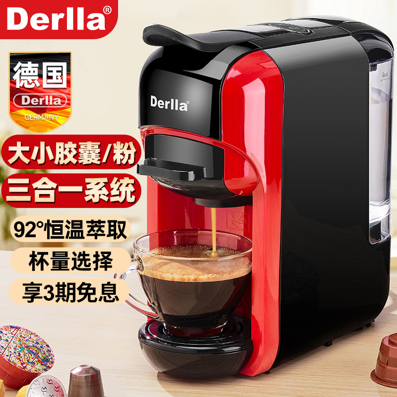 德国Derlla咖啡机适用雀巢胶囊