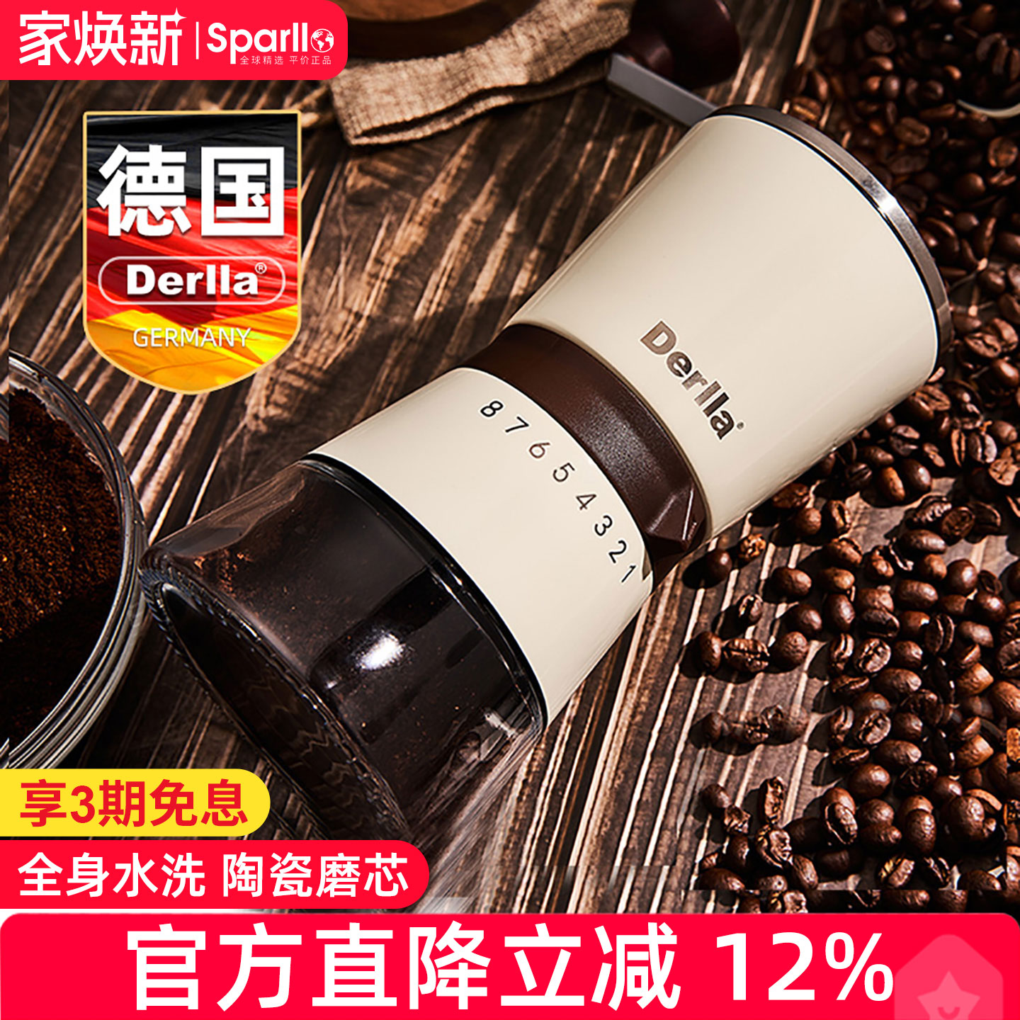 德国Derlla手摇磨豆机陶瓷磨芯