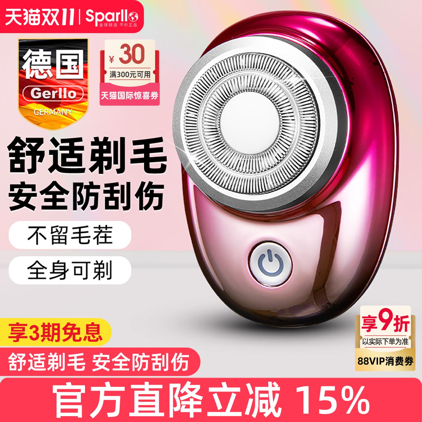 德国便携式剃毛器刮毛刀