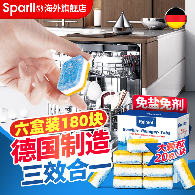 德国洗碗机专用洗碗块三合一
