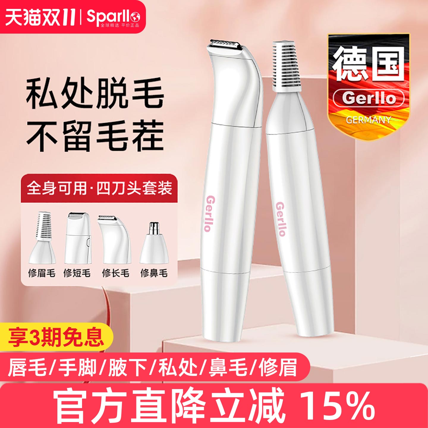 德国刮毛刀私密剃毛器