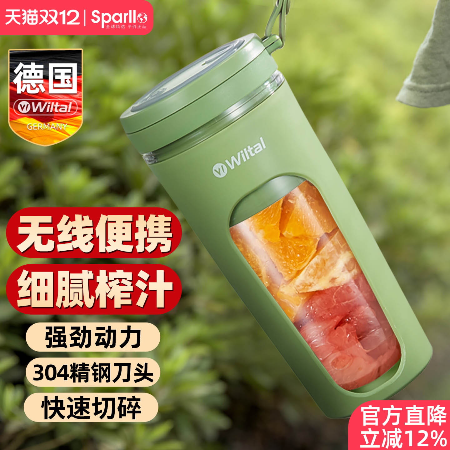 德国Wiltal电动便携式榨汁机家用小型水果汁机充电迷你杯式摇摇杯