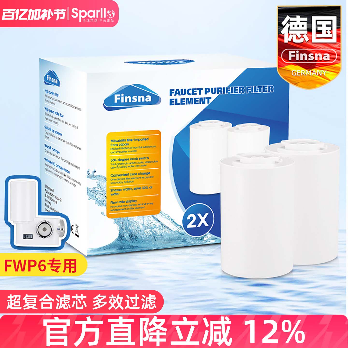 德国Finsna水龙头净水器过滤芯厨房自来水超滤膜2只装适用于FWP6