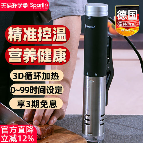 德国Wiltal低温慢煮机sousvide