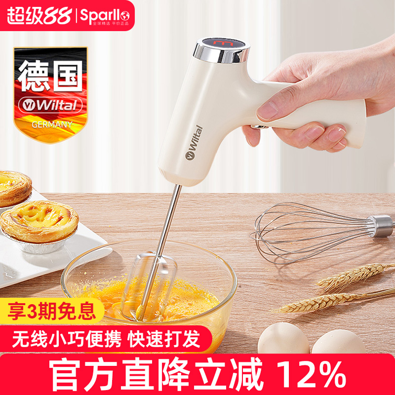 德国Wiltal家用小型无线打蛋器