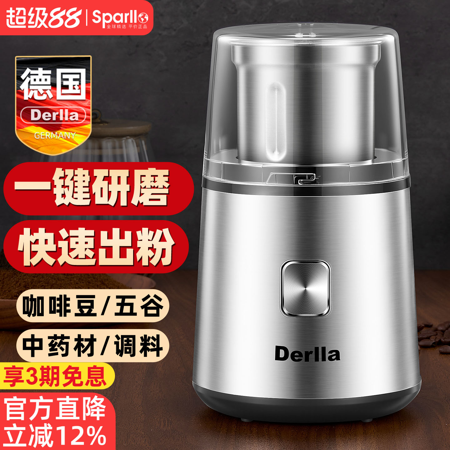 德国Derlla咖啡豆研磨机电动磨豆机意式家用超细多功能中药打粉机