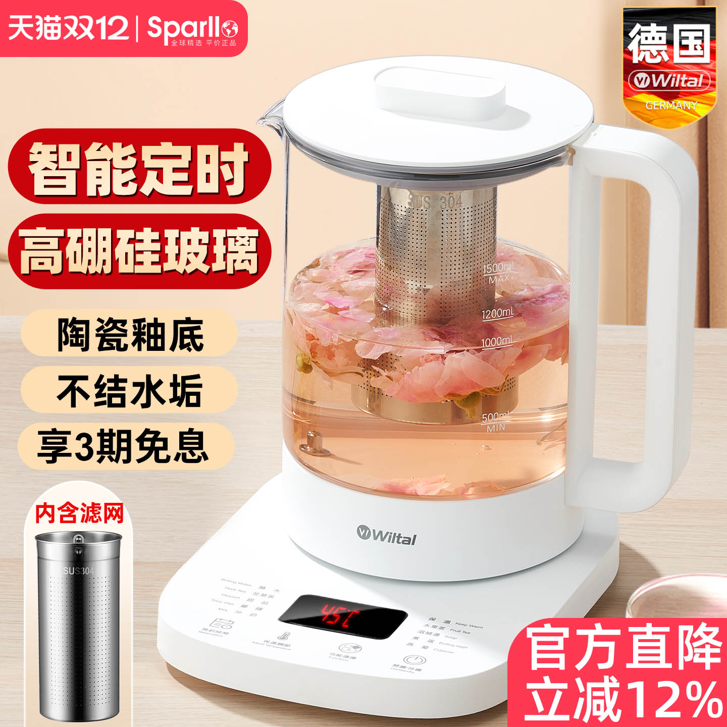 德国Wiltal家用小型养生壶