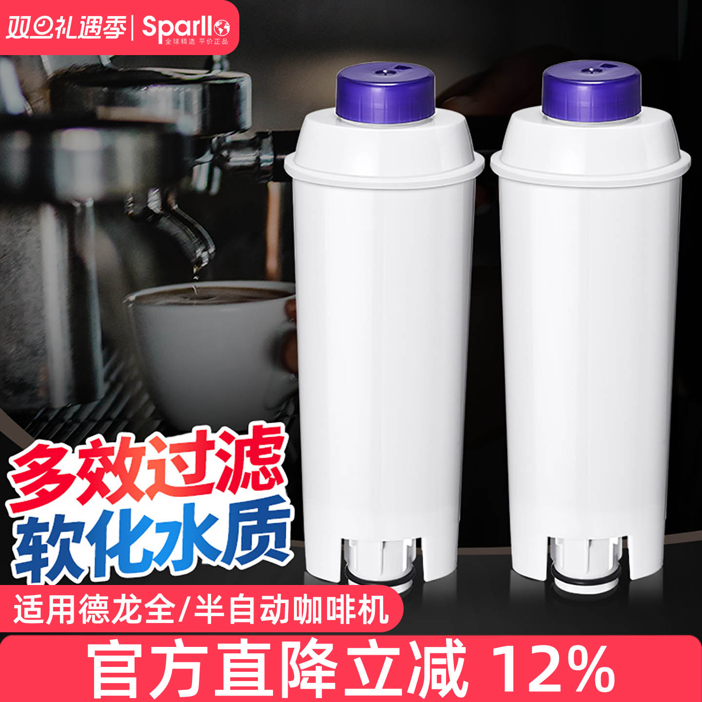 Derlla全半自动咖啡机软水过滤器