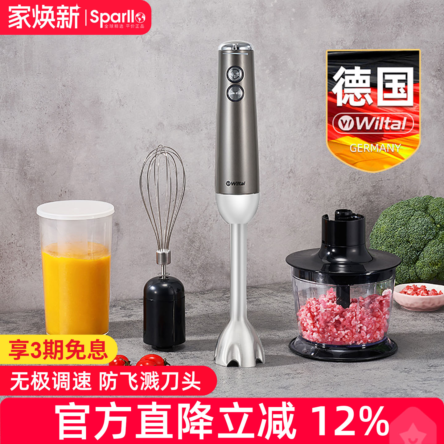 德国Wiltal手持料理棒料理机多功能家用小型婴儿宝宝辅食机搅拌棒
