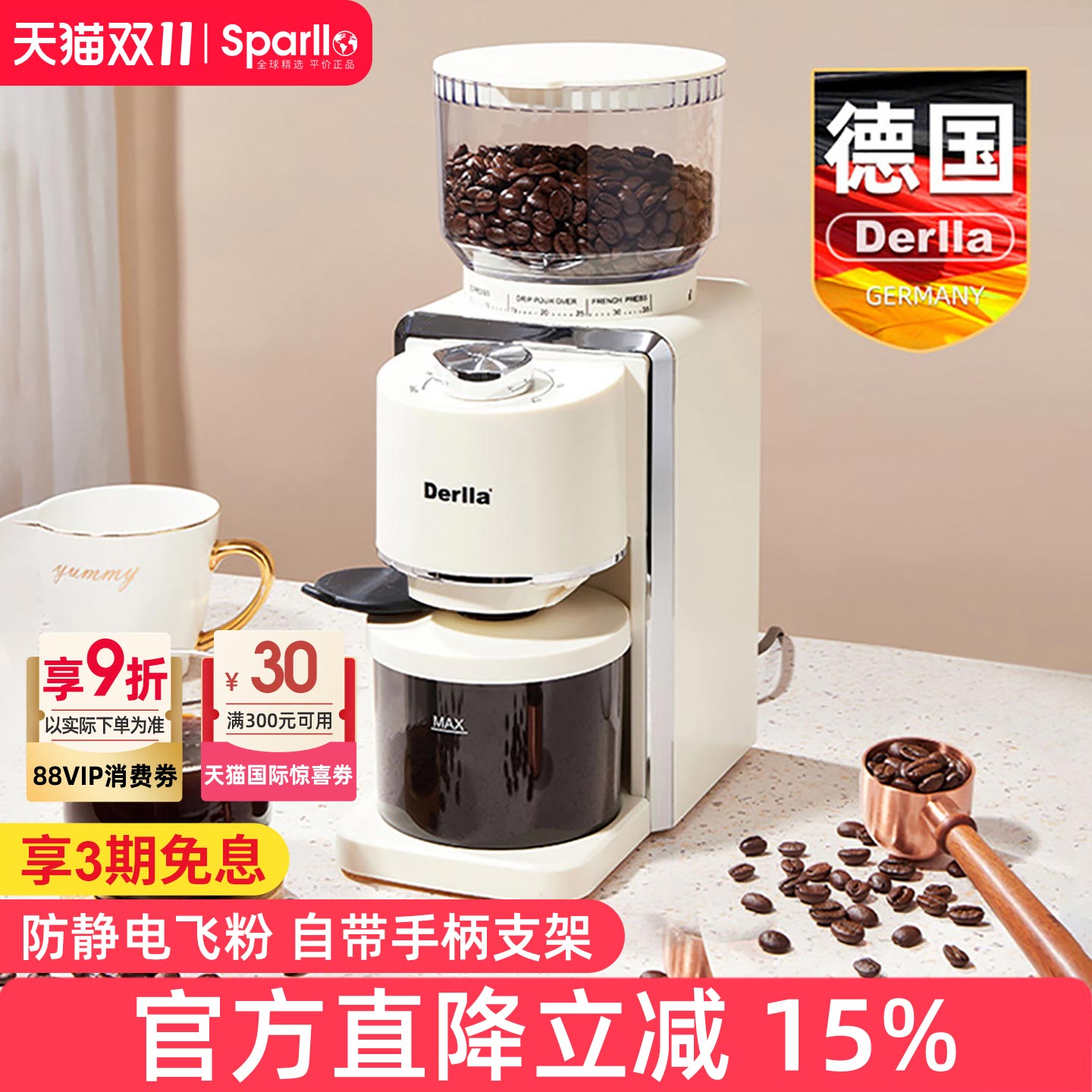德国Derlla家用咖啡立式磨豆机