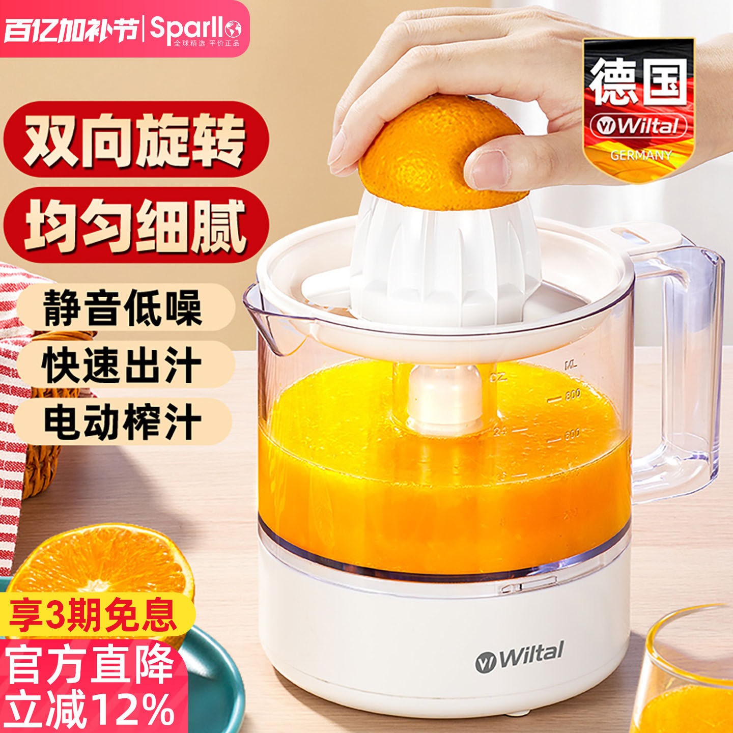 德国电动榨汁器橙子榨橙机橙汁压榨柠檬压汁挤水果葡萄柚果汁神器