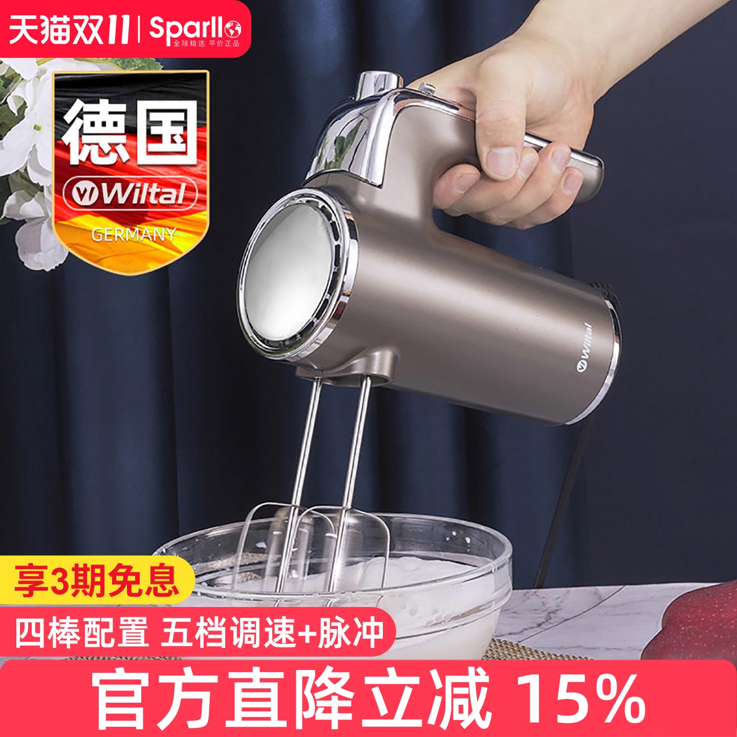 德国Wiltal打蛋器电动家用搅拌器全自动奶油机打发器小型烘焙工具