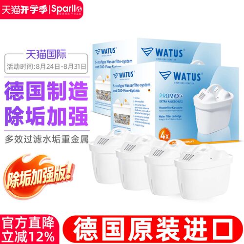 德国原装watus滤芯厨房净水器