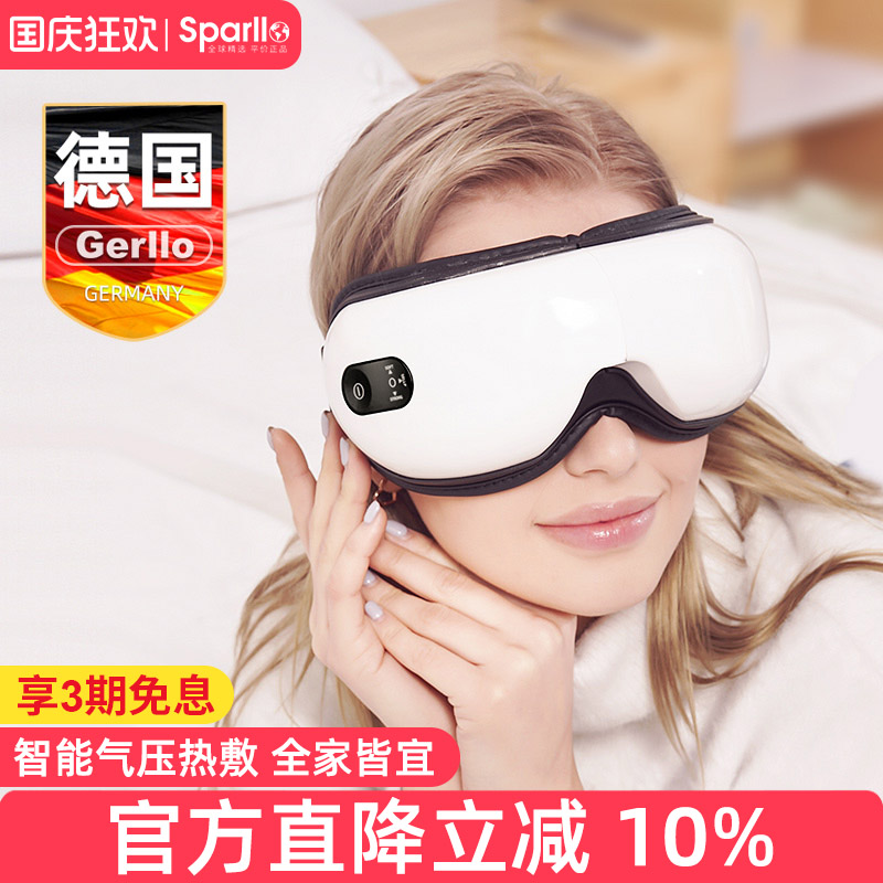 德国gerllo眼部按摩仪干涩智能