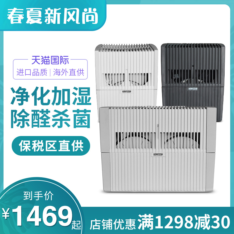 [Sparllo官方海外旗舰店空气净化,氧吧]德国Venta文塔家用卧室空气净化器月销量6件仅售1499元