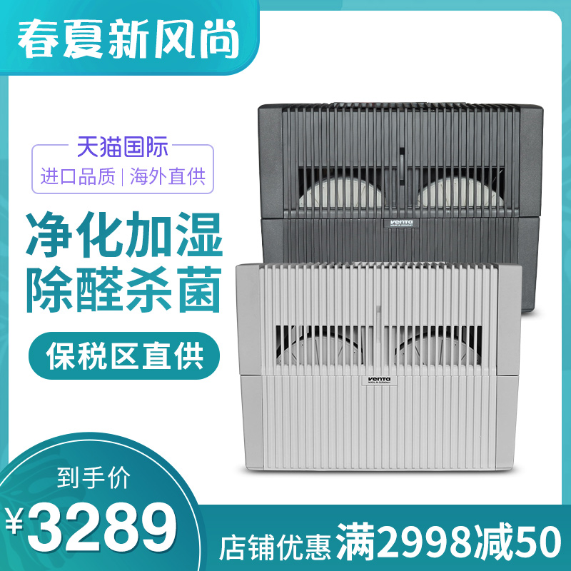 [Sparllo官方海外旗舰店空气净化,氧吧]德国原装进口VENTA康特文塔空气净月销量1件仅售3339元