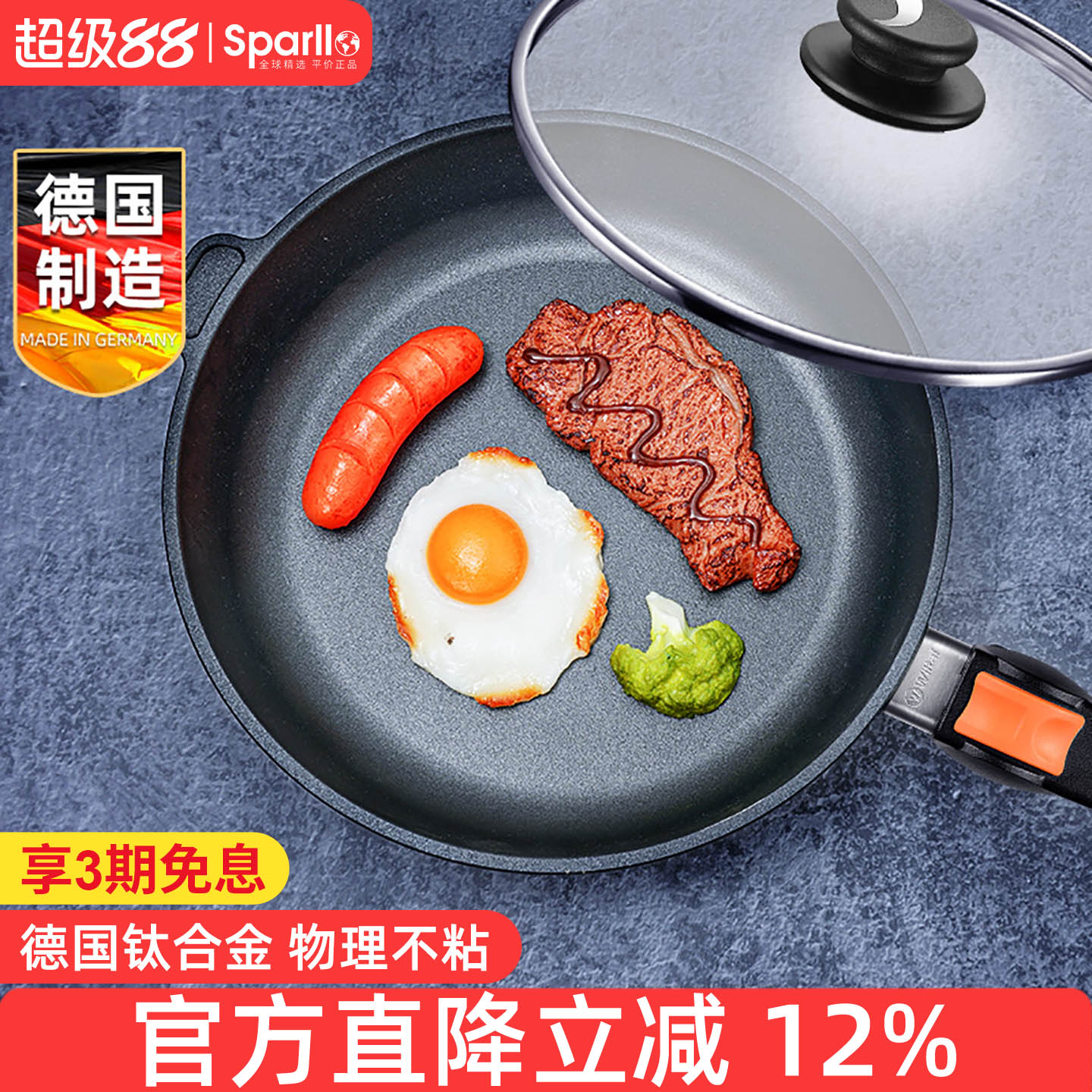 德国进口电磁炉无油烟不粘锅