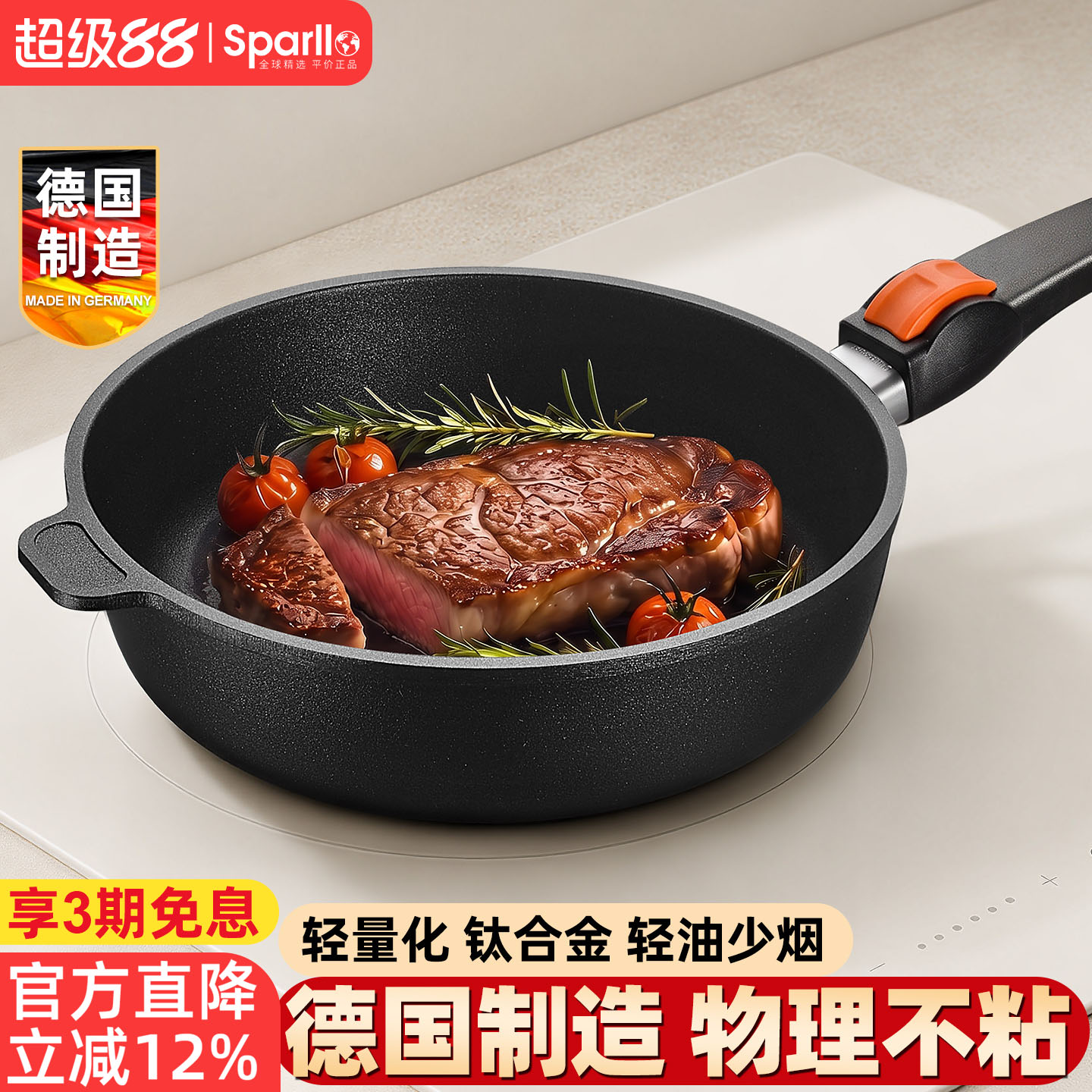 德国进口电磁炉无油烟不粘锅