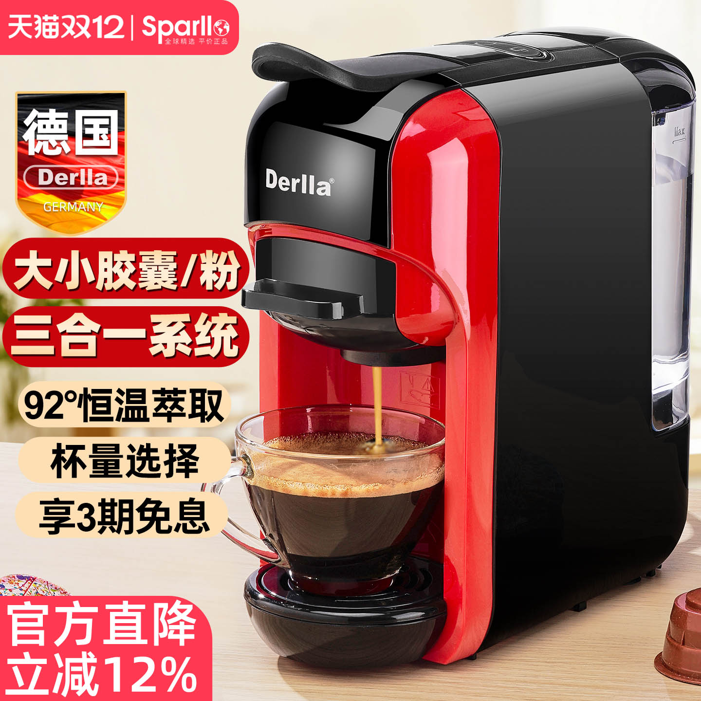 德国Derlla咖啡机适用雀巢胶囊