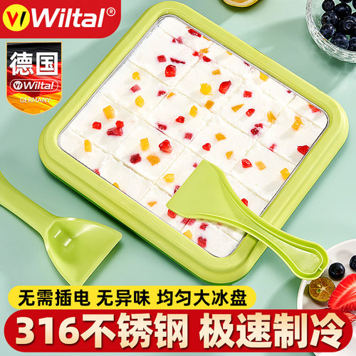 德国Wiltal家用小型炒冰盘
