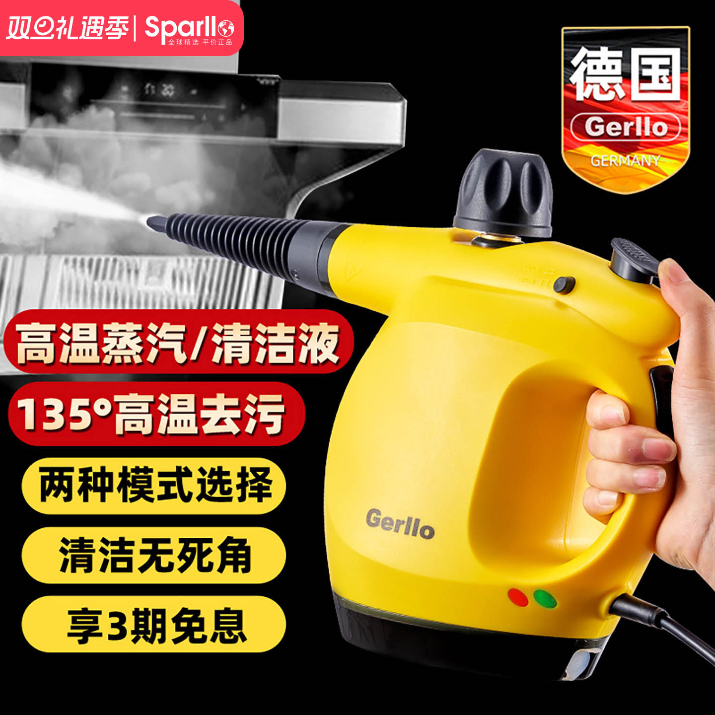 德国Gerllo高温蒸汽清洁机厨房多功能一体高压家电空调清洗机设备