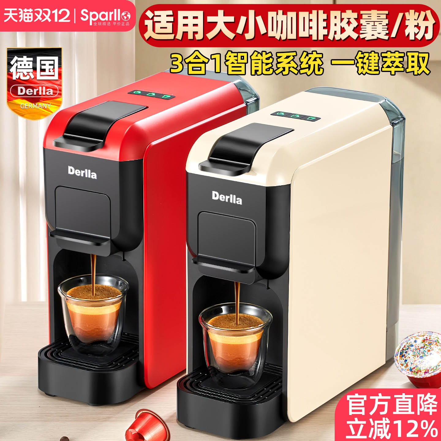 德国Derlla家用小型胶囊咖啡机