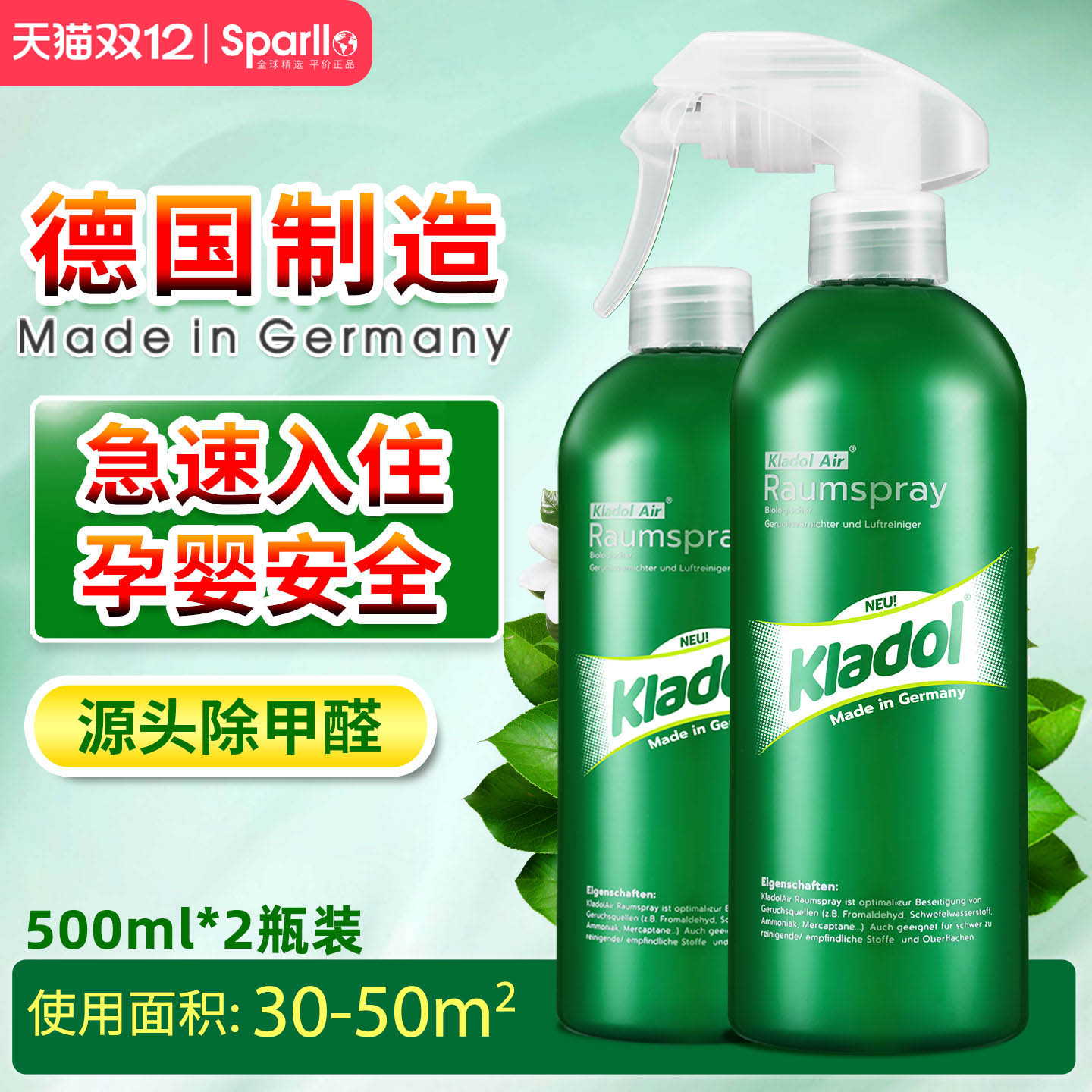 【德国进口原液】除甲醛新房装修