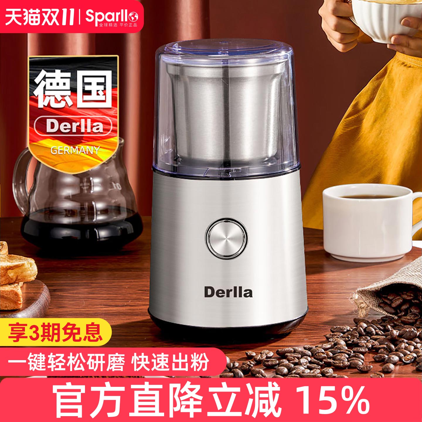 德国Derlla咖啡豆研磨机
