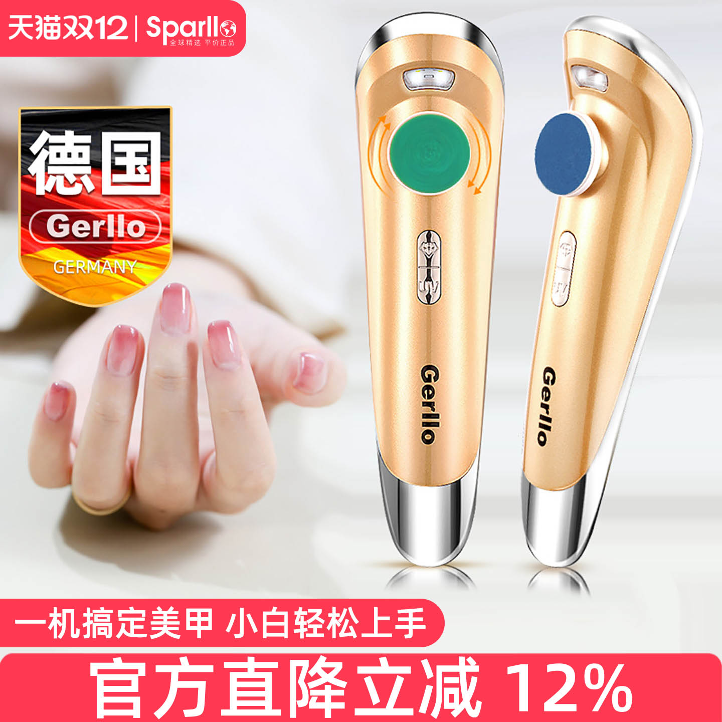 德国Gerllo电动磨甲器修指甲
