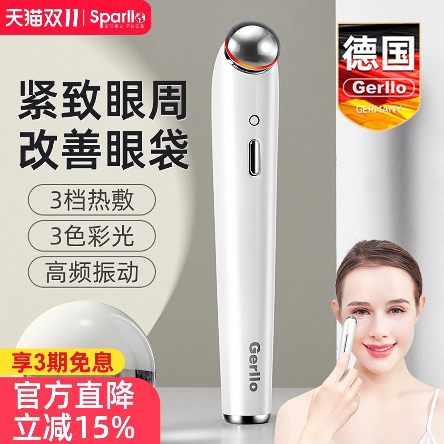 德国Gerllo美眼仪去眼袋眼部