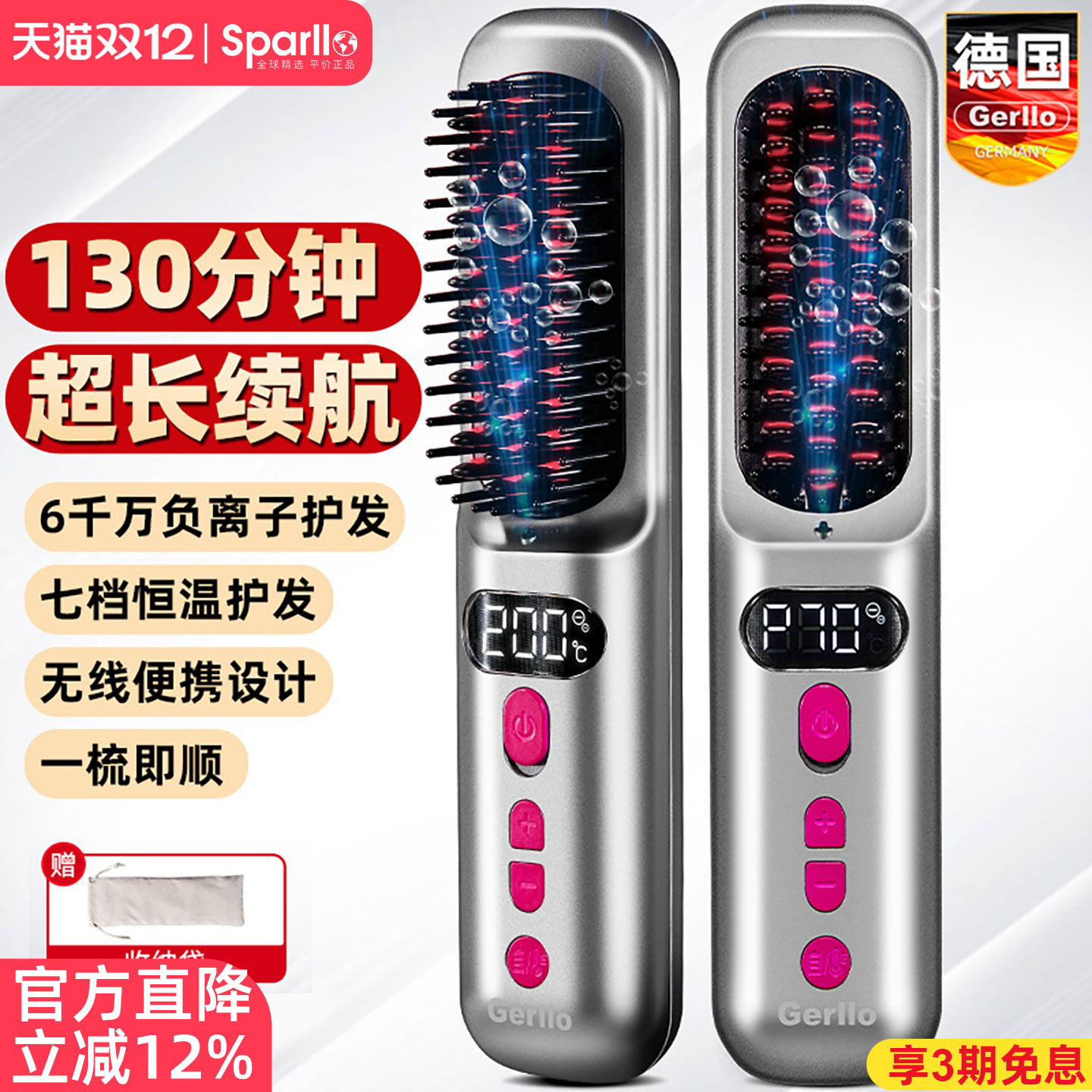 德国GERLLO无线直发梳